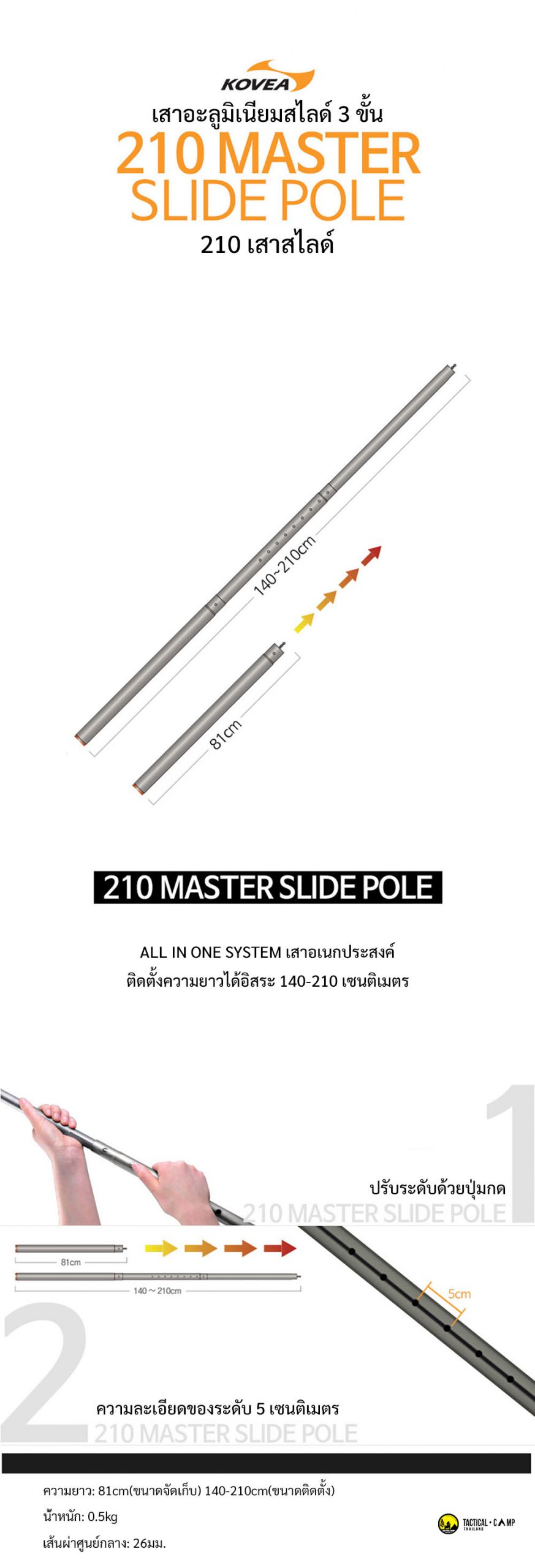 kovea 210 master slide pole เสาสไลด์อะลูมิเนียม 04